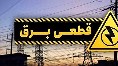 جدول قطعی برق تهران فردا دوشنبه ۲۰ مرداد ۱۴۰۴