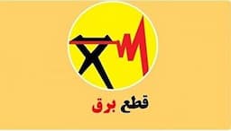 برنامه قطعی برق زنجان امروز دوشنبه ۲۰ مرداد ۱۴۰۴