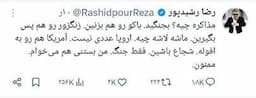 کنایه سنگین رضا رشیدپور به تندروها