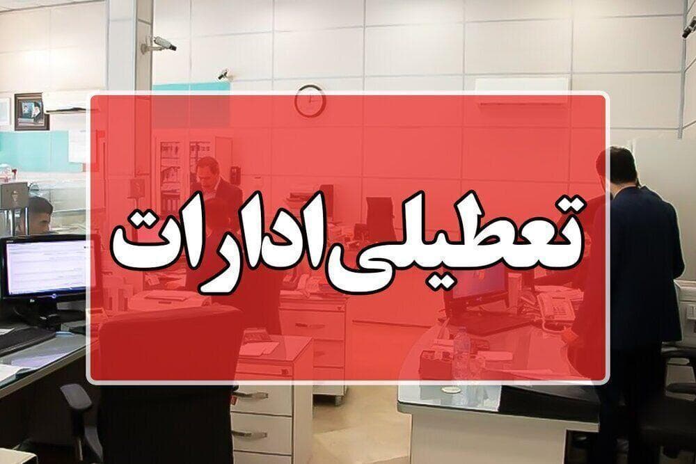 لرستان شنبه اول شهریور تعطیل شد