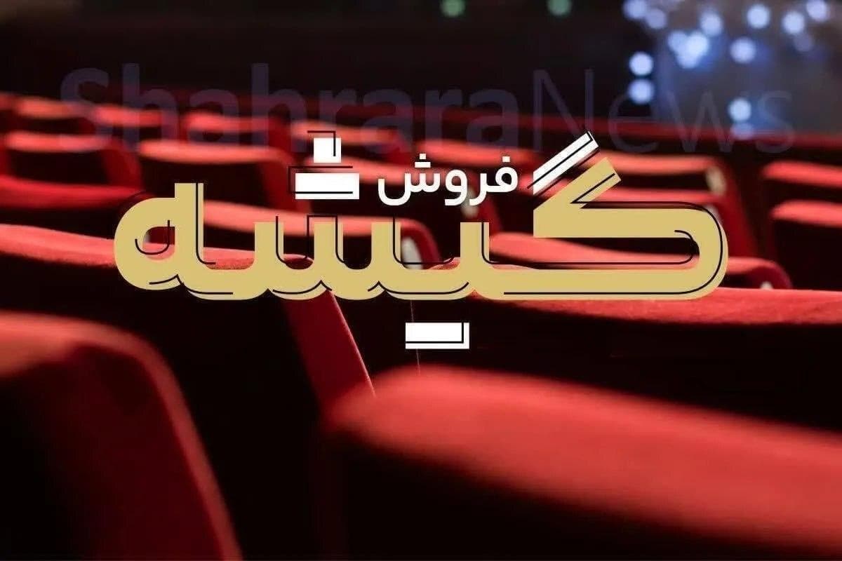 گزارش اکران در پنجمین ماه سال ؛ صدر جدول فروش همچنان ثابت است