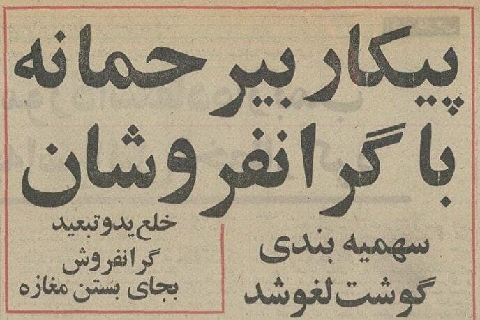 دولت هویدا با سرمایه‌داران سرشاخ شد/ بلندپروازی‌های شاه تمامی نداشت (+عکس)