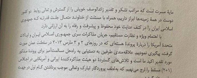 نامه‌ی سلطان عمان به ایران در مورد مذاکرات هسته‌ای در سال ۲۰۱۳(عکس)