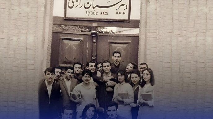 گذر در زمان | دبیرستان قدیمی، ایرانی ، فرانسوی رازی (+عکس)