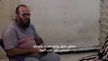زندانی سابق در زندان صیدنایا سوریه: من را مجبور به نوشیدن ادرارش کرد (فیلم)