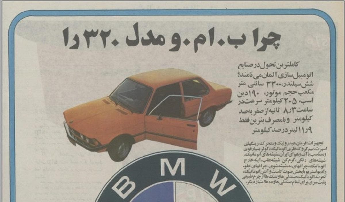 تبلیغ ماشین روز آلمانی در دهه پنجاه (عکس)