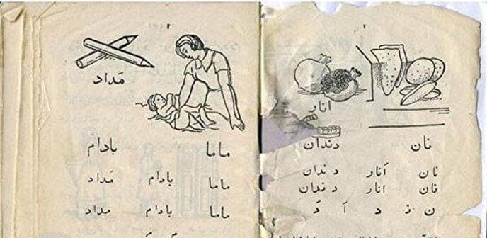 ۸۰ سال پیش کتابهای درسی چگونه توزیع می شد؟(+عکس)