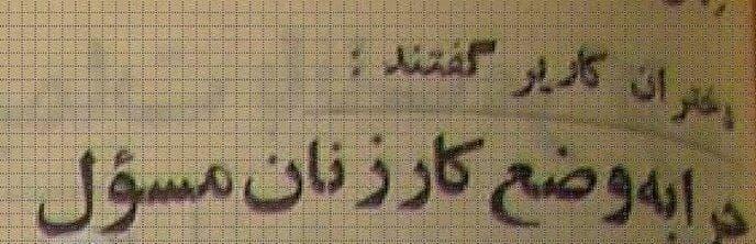 نارضایتی «دختران تلفنچی» از حقوق و محیط کارشان در ناصرخسرو(+عکس)