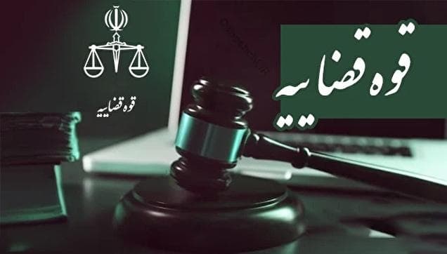 معرفی سامانه‌ای که سرعت رسیدگی‌های قضایی را به شدت افزایش می‌دهد و معضل قدیمی استعلام‌های سنتی را حل می‌کند