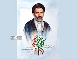 تقریظ رهبر انقلاب بر کتاب «پاسیاد پسر خاک» رونمایی می‌شود