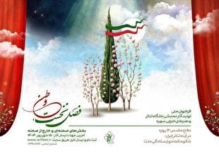 فراخوان ملی تولید آثار نمایشی باشگاه تئاتر و هنر‌های اجرایی سوره منتشر شد