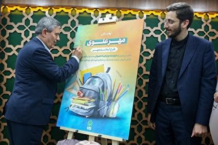 آیین آغاز پویش مهرعلوی