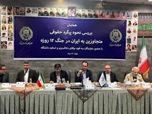 انجام مکاتبات رسمی با سازمان ملل متحد برای پیگیری جنایات رژیم صهیونیستی در جنگ ۱۲ روزه