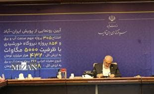 پویش ایران آباد با حضور وزیر نیرو رونمایی شد