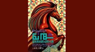 سومین جشنواره ملی فیلم شهرنما برگزار می‌شود/ انعکاس مسائل شهری بر پرده نقره‌ای