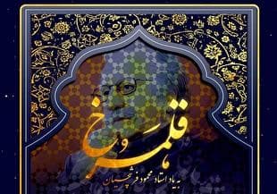 برگزاری کارگاه نقاشی خط قلمرخ به یاد استاد محمود فرشچیان در نگارخانه کلک خیال