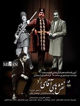 آیین پاسداشت ایرج راد در فرهنگسرای ارسباران برگزار می‌شود