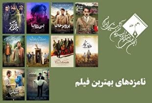 معرفی نامزد‌های بهترین فیلم پانزدهمین جشن بزرگ منتقدان سینما