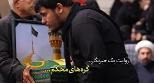 گره‌های محکم؛ روایت یک خبرنگار از حضور و سخنرانی رهبر معظم انقلاب در مراسم عزاداری شهادت امام رضا علیه‌السلام