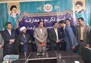 آیین تکریم و معارفه رئیس دادگاه عمومی بخش کوهنانی برگزار شد