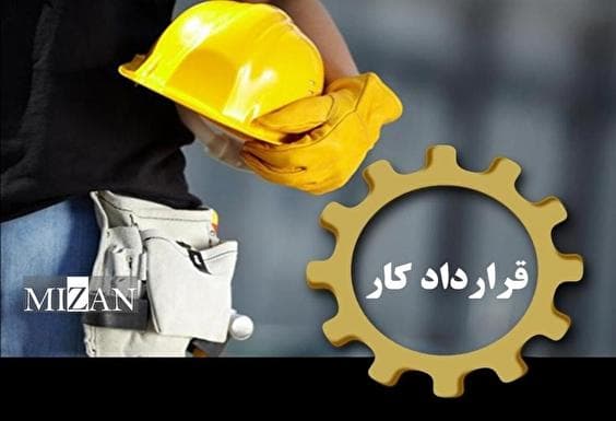 همه چیز درباره خاتمه قرارداد کار/ شرایط قانونی، انواع و جریمه‌ها در قانون کار ۱۴۰۴