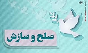 ۴۸ درصد پرونده‌ها در شورا‌های حل اختلاف کرمانشاه در مردادماه به سازش ختم شد