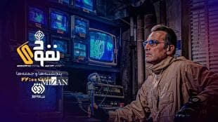«نفوذی» روی آنتن افق می‌رود