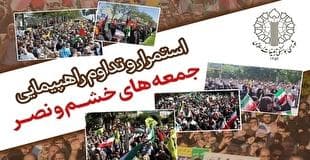 راهپیمایی جمعه‌های خشم و نصر در محکومیت دژخیمان دیو صفت صهیونی