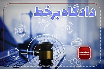 ۶۷ دادگاه علنی برخط در هفته دوم شهریور ماه در حوزه‌های قضایی استان سمنان برگزار می‌شود