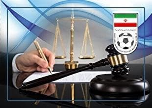 اعلام آرای کمیته استیناف