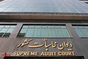 پیگیری عدم واریز کامل منابع بودجه‌ای توسط شرکت‌های پتروشیمی در دستور کار دیوان محاسبات