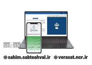 دریافت آنلاین گواهی انحصار وراثت از سامانه «سهیم» بدون نیاز به مراجعه حضوری