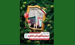 پاسداشت شهدای جنگ دوازده‌ روزه و تکریم خانواده‌های قهرمانان وطن به همت فرهنگسرای اخلاق
