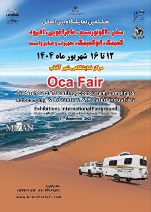 برگزاری رویدادی برای علاقه‌مندان به سفر و طبیعت‌گردی