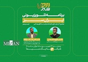 راویان نوین پیشرفت روستایی در میان تضاد سنت و مدرنیته/ نگاهی تحلیلی به ظرفیت‌های کشاورزی و اجتماعی مناطق روستایی
