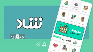راه‌اندازی «کانال تخصصی سلامت مدرسه» در بستر سامانه شاد