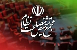 ادامه بررسی لایحه CFT در مجمع تشخیص مصلحت نظام