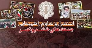راهپیمایی جمعه‌های خشم و نصر؛ اعلام انزجار از جنایات وحشیانه رژیم صهیونیستی