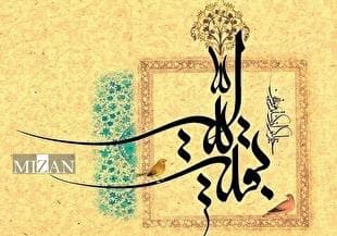 اشتراکات پیامبر (ص) و امام عصر (عج)؛ از رحمت برای جهانیان تا عدالت گستری