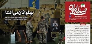 روزنامه «صدای ایران»؛ شماره ۷۶| پهلوانان بی‌ادعا