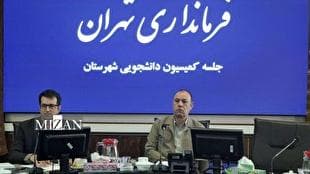 تأکید فرماندار تهران بر انسجام و رفع مشکلات زیرساختی در آستانه بازگشایی مدارس و دانشگاه‌ها
