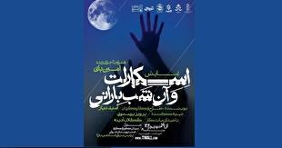 اسکارلت از اصفهان، راهی شیراز شهر ادب فرهنگ شد