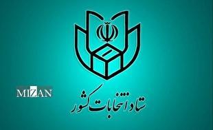 ۲۷ مهر؛ آخرین مهلت استعفای داوطلبان شرکت در انتخابات شوراها
