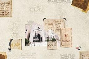 گنجینه‌ای از نسخ خطی اسلامی در دل کتابخانه‌های عربستان