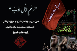 پادکست | هیئت بود و میان‌دارهایش