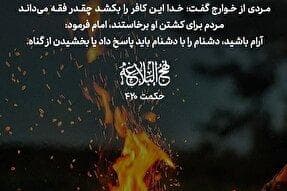 طرح | بخشیدنِ گناه