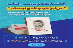 بازخوانی خاطرات آزادگان همراه با نمایش عکس‌های کمتر دیده‌شده
