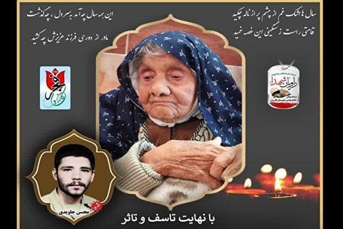 پایان دلتنگی 39 ساله مادر شهید «محسن جاویدی»