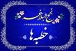 ویژگی‌های اسلام و قرآن در کلام امیرالمؤمنین(ع)