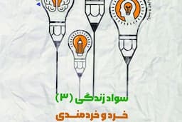 نشست «خرد و خردمندی» برگزار می‌شود